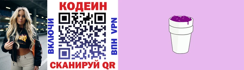 Кодеиновый сироп Lean напиток Lean (лин)  купить наркоту  Новороссийск 
